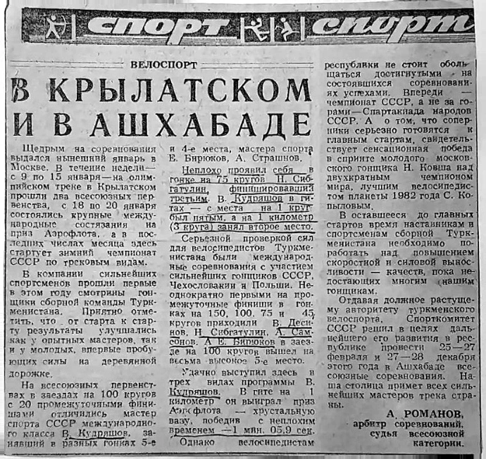 In Krylatskoye and Ashgabat